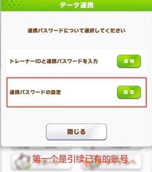 《赛马娘》继承账号方法攻略