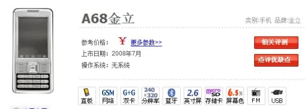 金立A68是什么系统