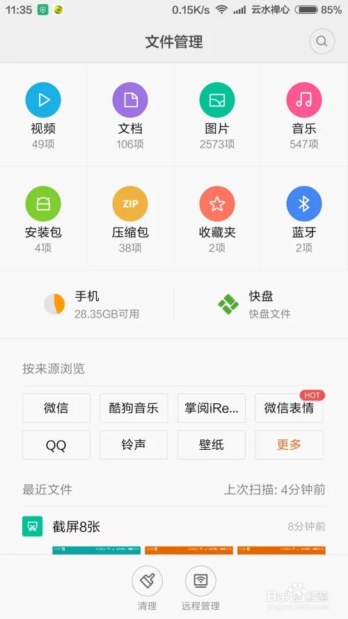 智能手机如何清理内存?