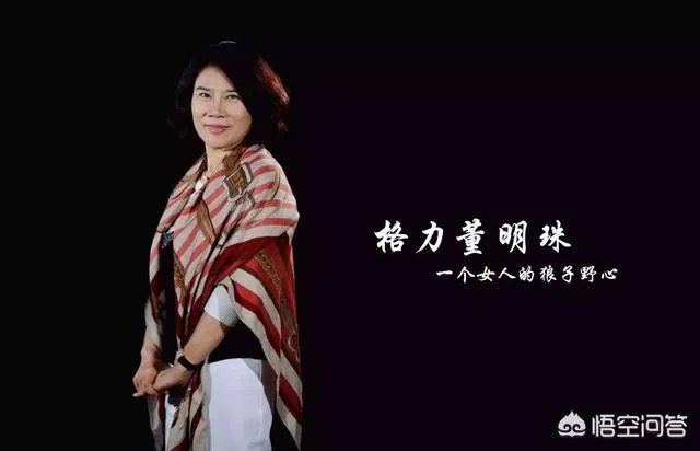 格力董明珠：“亏损200亿，我还要再招5000人”，你咋看？