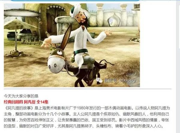 阿凡提上有一个皮皮驴的是啥动画片