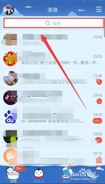 QQ如何查看明星八卦？