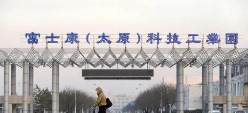 山西太原富士康简介