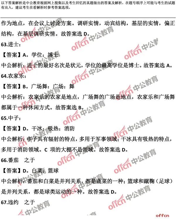 2017安徽省公务员考试行测试题答案及解析