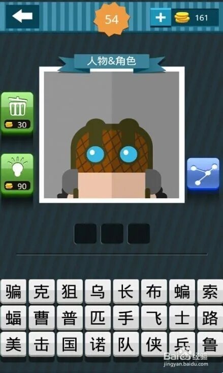 疯狂猜图一起猜脑袋（41-60）过关攻略