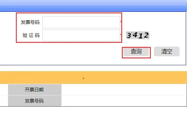 大连国家税务通用定额发票查询系统