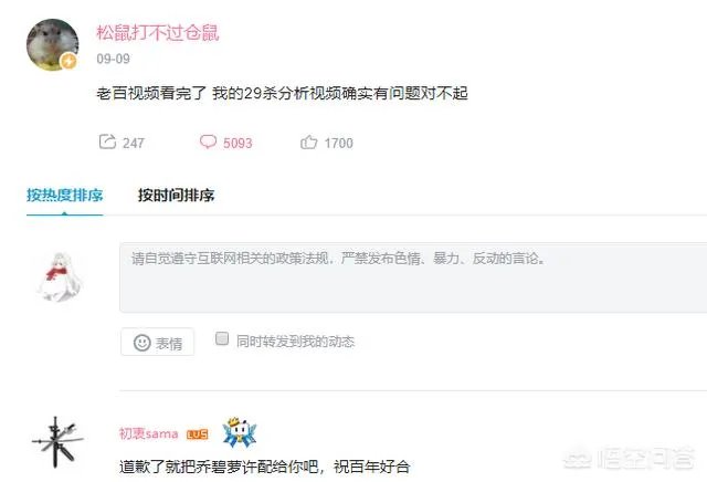 B站UP松鼠发布道歉，当年锤卢本伟的视频可能出错了，你觉得卢本伟当年真的开挂了么？