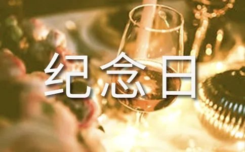 2018年5月29日计生协会纪念日活动方案