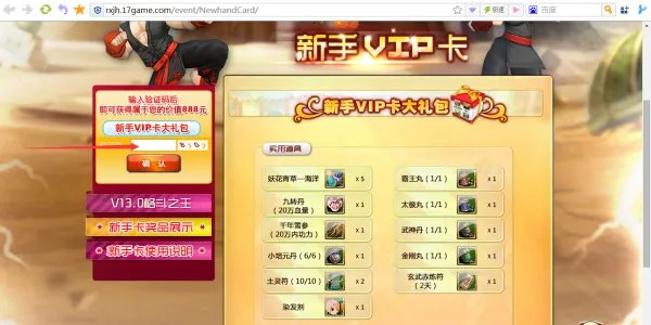 热血江湖新手卡怎么领取