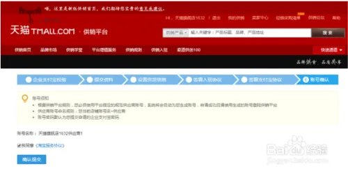 天猫和专卖店入驻供销平台