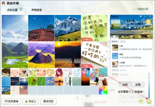 qq外观皮肤透明怎么弄