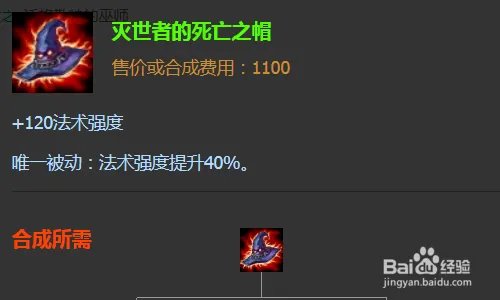 英雄联盟法师死亡歌颂者最强出装推荐