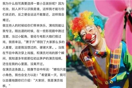 钱枫回应扮小丑 这样才能与你们更亲近