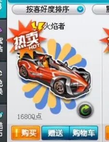 QQ飞车火焰者获取攻略