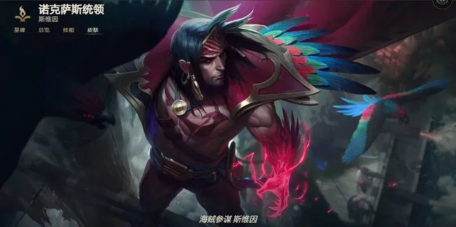 lol海贼参谋斯维因价格是多少？