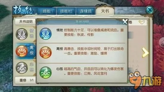 诛仙手游合欢怎么加点 合欢技能流派的取舍定位及加点