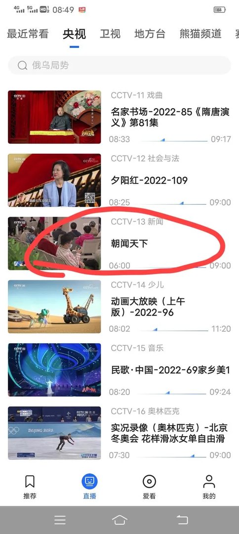 怎么看cctv13的节目回放？