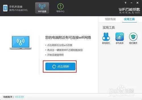 WiFi万能钥匙为什么不能用