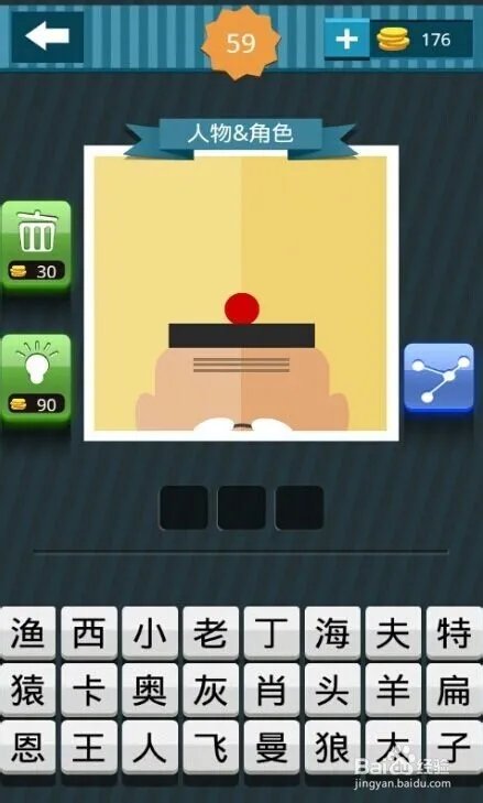 疯狂猜图一起猜脑袋（41-60）过关攻略