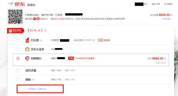 京东商城货到付款好还是网上支付好?