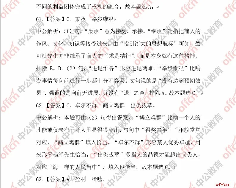 2018深圳公务员考试行测试题参考答案及解析