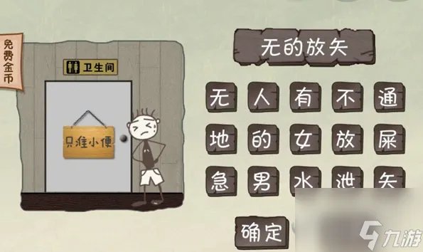 史上最坑爹的游戏3攻略大全史小坑的爆笑生活3全通关答案