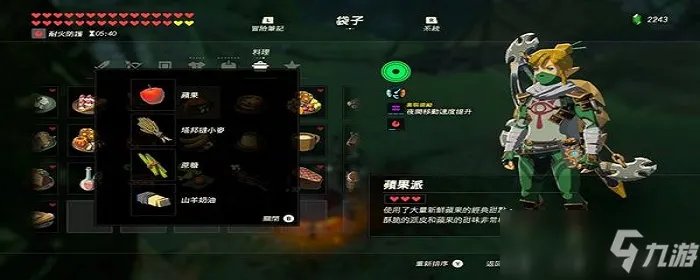 塞尔达烹饪配方大全