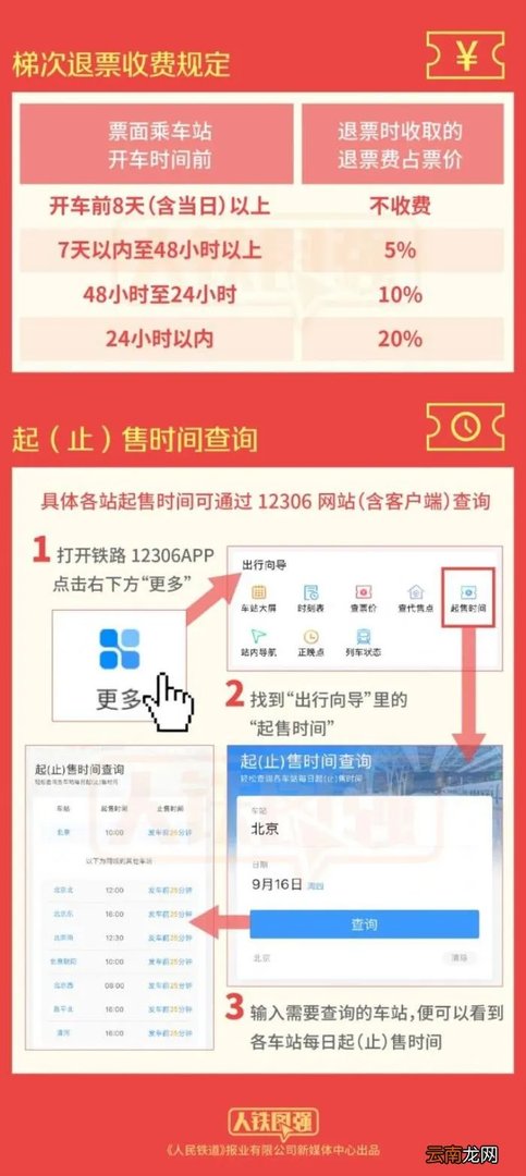购票日历来了 火车票购票日历