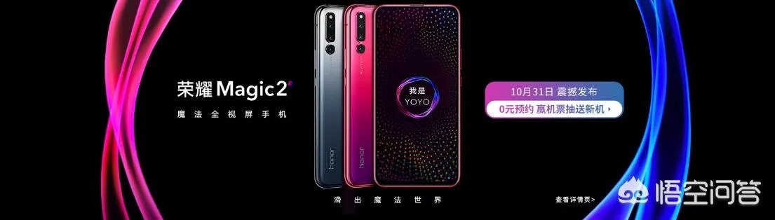 荣耀Magic2发布会，最让你感到惊喜的是什么？