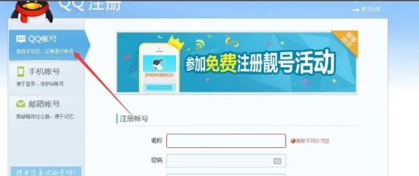 qq注册账号免费申请