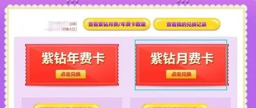 怎么在QQ炫舞游戏商城开通紫钻会员？