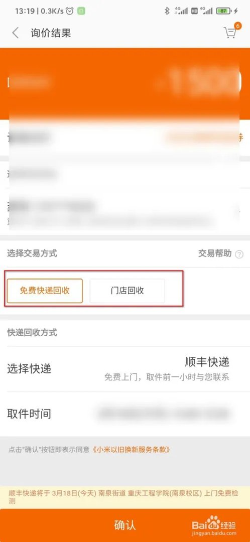 小米以旧换新活动