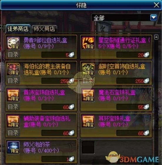 《DNF》辅助装备宝珠自选礼盒属性介绍