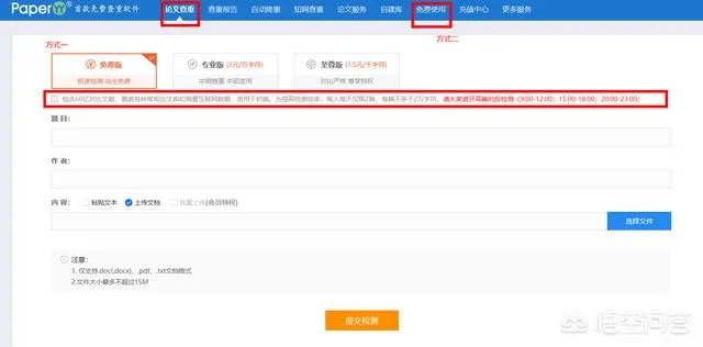 免费论文检测系统真的靠谱吗？