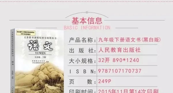 人教版九年级下册语文目录