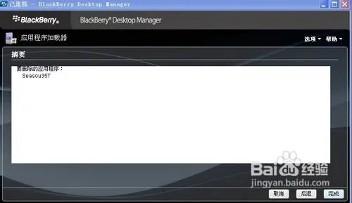 关于黑莓8310软件安装