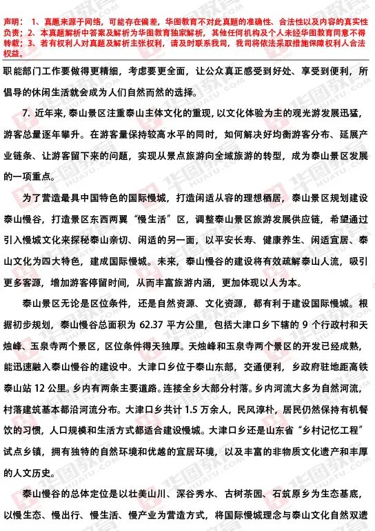 2017天津公务员考试申论真题及答案解析