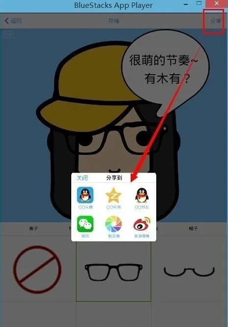 如何制作myotee脸萌卡通头像