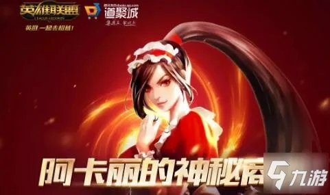 《lol》12月阿卡丽的神秘商店出了吗 神秘商店12月上线时间