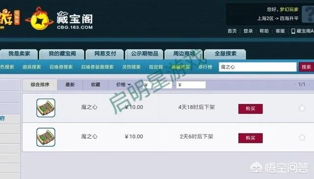 梦幻西游翰墨残卷攒了5000积分，50积分兑换魔之心等兽诀，玩家能够赚多少？