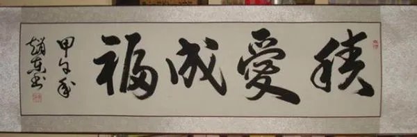 福字有几种写法，分别怎么写