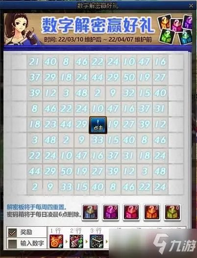 DNF2022年数字解密赢好礼活动