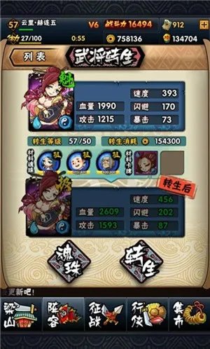 全民水浒李师师吴用转生高端分析