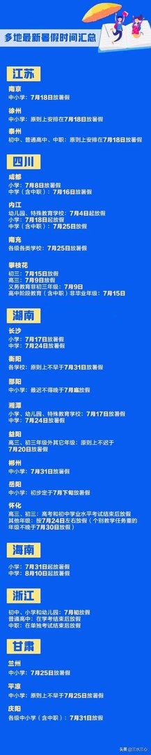 今年7月1日学校能正常放假吗？