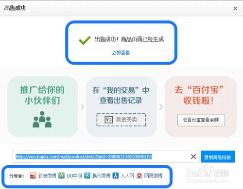 百度云商城怎么用 百度云怎么买卖