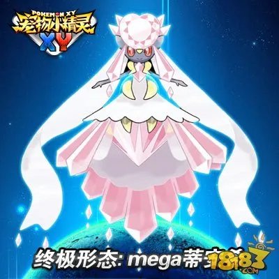 宠物小精灵XY钻石公主图鉴