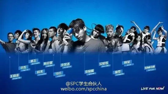 百事可乐挑赞最新代言人