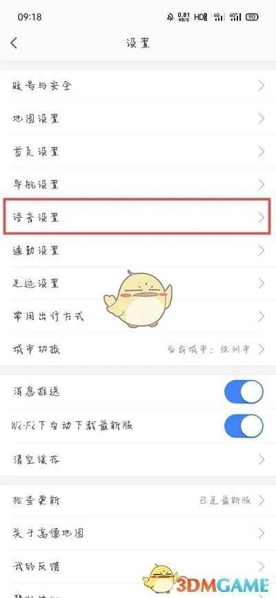 小团团导航语音包软件下载