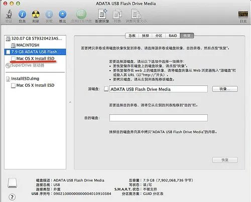 笔记本怎么安装苹果系统
