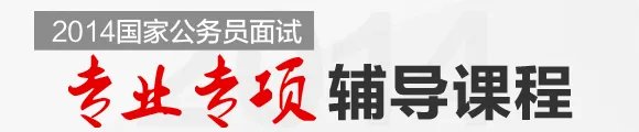 2014年国家公务员考试成绩查询入口